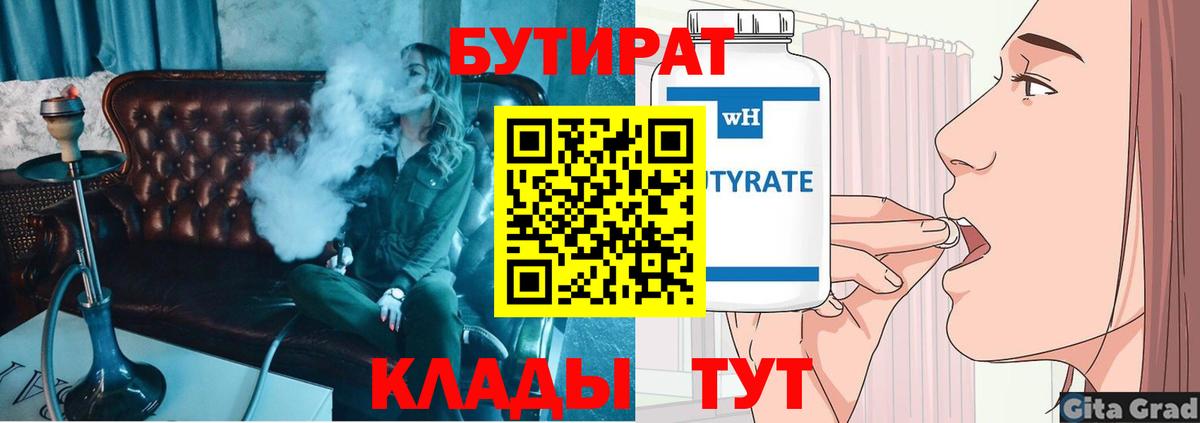 Бутират оксибутират  Вход с VPN  Серов 