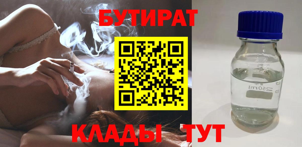 БУТИРАТ вода Серов