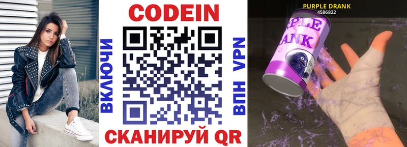 Кодеиновый сироп Lean Purple Drank закладка ОМГ ОМГ ссылка Серов