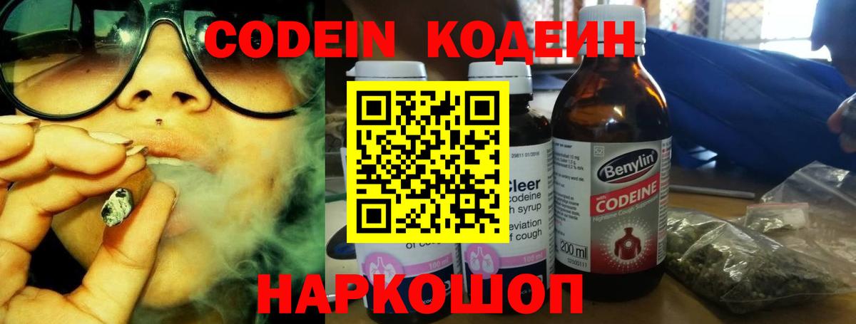 Codein напиток Lean (лин)  Кодеиновый сироп Lean Purple Drank  Вход с VPN  купить наркоту  Серов 
