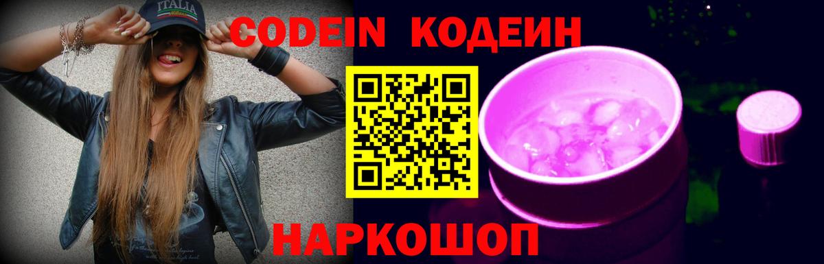 Кодеин напиток Lean (лин) Серов