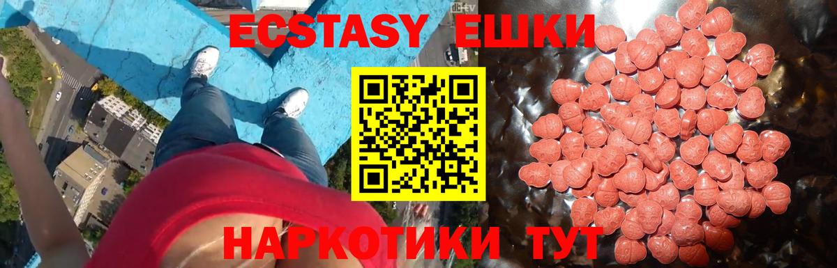 ЭКСТАЗИ VHQ  ЭКСТАЗИ 300 mg  Серов  Вход с VPN 