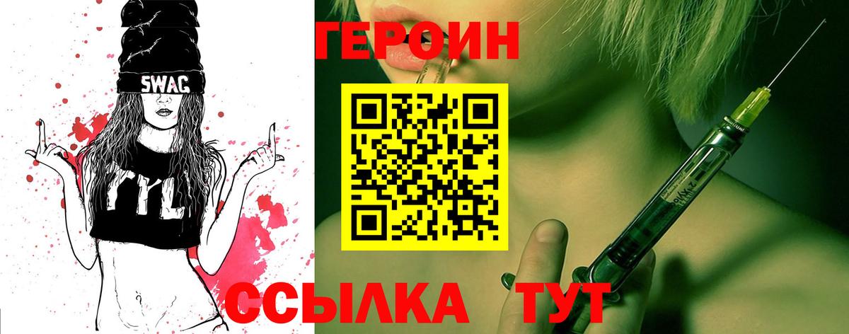 ГЕРОИН Heroin  Вход с VPN  Серов 