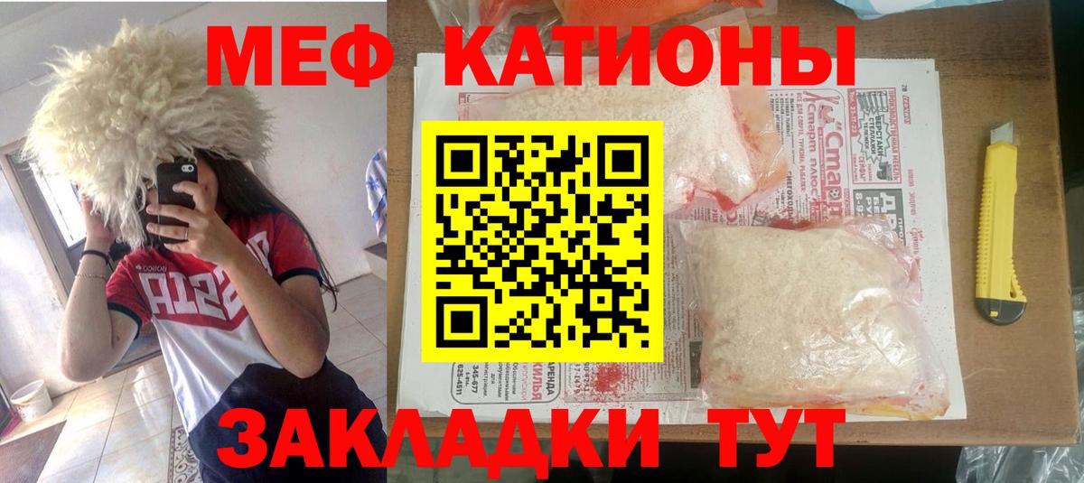 Меф мяу мяу мука Серов