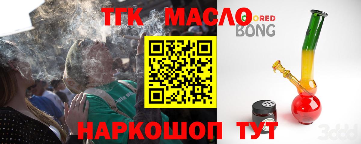 где купить наркоту  Вход с VPN  Серов  ТГК гашишное масло  ТГК THC oil 